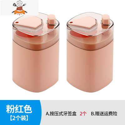 牙签盒轻奢创意自动弹出家用北欧ins牙签筒按压式便携网红牙签罐 敬平 粉红色2个装