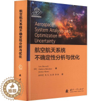 [醉染正版]正版航空航天系统不确定分析与优化书店工业技术书籍 畅想书