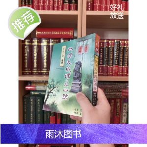 正版 地理大成理气四诀 叶九升原著 大正