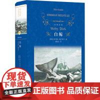 白鲸 (美)赫尔曼·梅尔维尔(Herman Melville) 著 靖振忠 译 世界名著文学 正版图书籍 译林出版社
