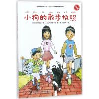 正版新书]古田足日经典儿童成长小说?小狗的散步执照(注音版)古