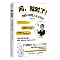 [N]问就对了(用提问掌控人生主动权图解漫画版)-9787115594358