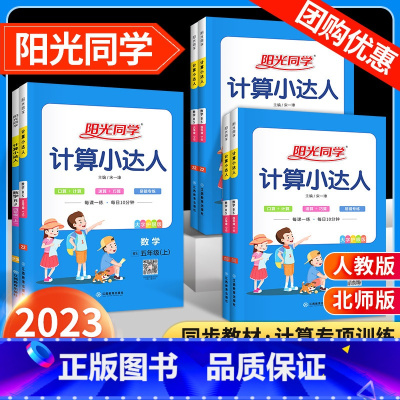 下册►计算达人(北师版) 小学二年级 [正版]阳光同学默写计算小达人一年级二年级三年级四五六年级上册下册数学语文训练人教
