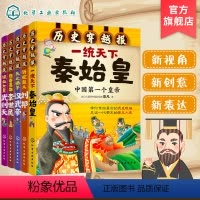 [正版]中国历史穿越报帝王卷 第1辑 共5册 7-15岁冰心儿童文学奖儿童历史课外读物有趣的历史读物 古代朝代故事书籍