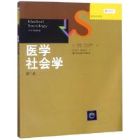 正版新书]医学社会学(第11版)/社会学译丛(美)威廉·考克汉姆|译