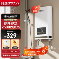 帅康(sacon)即热式电热水器速热家用出租房卫生间小型电淋浴器非储水式超薄恒温壁挂小厨宝过水热直热洗澡机SK-GL75