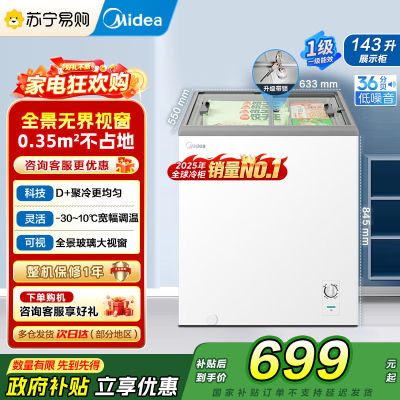 美的(Midea)展示柜小冰柜冰箱超薄商用雪糕柜家用冷冻冷藏转换柜卧式推拉玻璃保鲜柜MS-155LGE