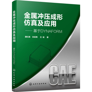醉染图书金属冲压成形及应用——基于DYNAFORM978712977
