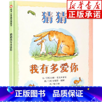 [正版]猜猜我有多爱你绘本 硬皮壳精装非注音版一二年级绘本阅读 2-3一6-8岁幼儿园大中小班宝宝早教启蒙故事书读物