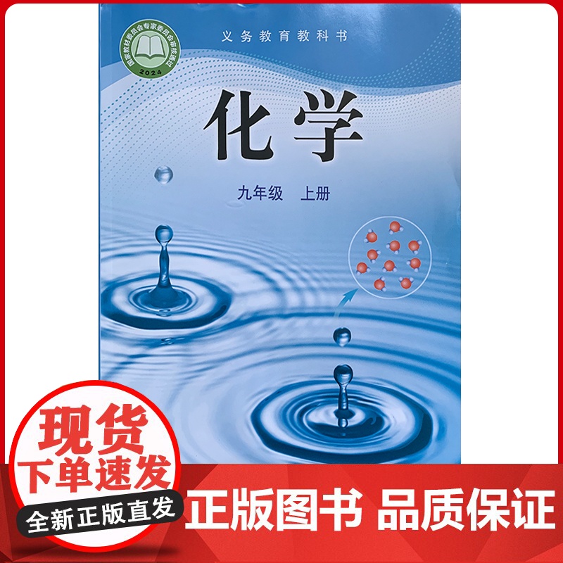 义务教育教科书化学九年级上册