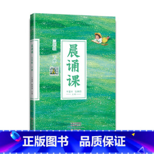 2025新版]晨诵课三年级下册 小学通用 [正版]2025新版晨诵课 3年级下册上册三年级小学3年级童谣唐诗宋词现代诗