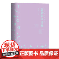 滕肖澜小说精选:姹紫嫣红开遍 滕肖澜 安徽文艺出版社 正版书籍