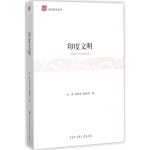 [M]印度文明-9787520200899