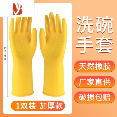 三维工匠牛筋乳胶手套加厚家务防水厨房洗碗工作专用清洁耐磨防滑橡胶刷碗