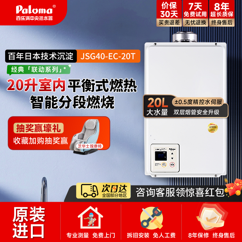 百乐满(Paloma)JSG40-EC-20T燃气热水器平衡机防冻恒温日本原装进口液化气
