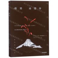 [N]极简地理学(精)-9787521700244
