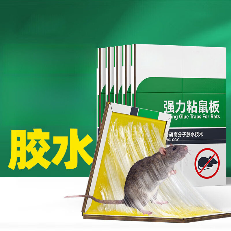 老鼠药灭鼠药耗子药灭鼠饵剂 粘鼠板5片
