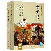 [N]水浒传(上下9年级适读名师导读版)/名著导读同步阅读书系-9787558617232