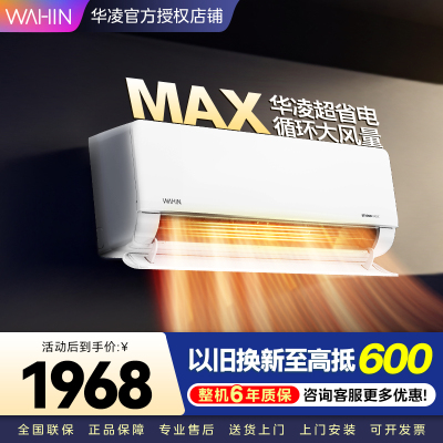 华凌家用空调1.5匹 超省电MAX 新一级 变频冷暖 上下左右扫风空调挂机 KFR-35GW/N8HL1Max