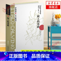 [正版]凤凰书店树上的男爵精装 卡尔维诺经典代表作我们的祖先三部曲之一外国文学小说书籍 书店小说