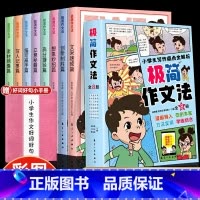 极简作文法[全套8册] 小学通用 [正版]小学生极简作文法全套8册作文书大全三四五六年级同步作文上下册范文好词好句好段优