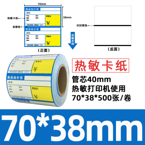 星谷之光价签纸热敏卡纸 蓝色横版70mm×38mm500张/卷