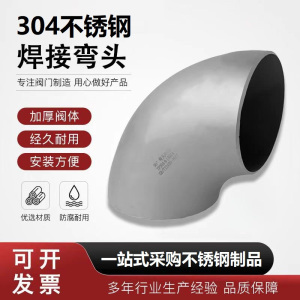 中锦科技 304不锈钢冲压焊接弯头定制 个