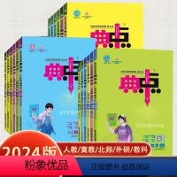 英语 冀教版 七年级下 [正版]版本任选2024版 典中点七八九年级语文数学英语上下册人教版冀教版北师版RJ版JJ版BS