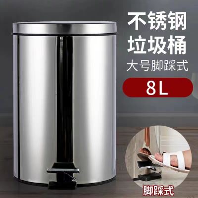 铭忆翔 垃圾桶 脚踏式不锈钢垃圾桶 8L 个