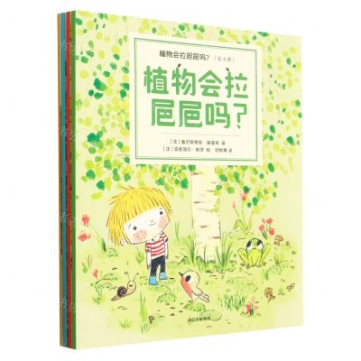 [N]植物会拉??吗(共4册)-9787521752410