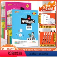 24版:爆卖款[初中9本套装全] 初中通用 [正版]2024版PASS学霸笔记初中全套9本语文数学英语物理化学生物地理道