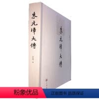[正版]图书 朱元璋大传陈梧桐中华书局9787101131093