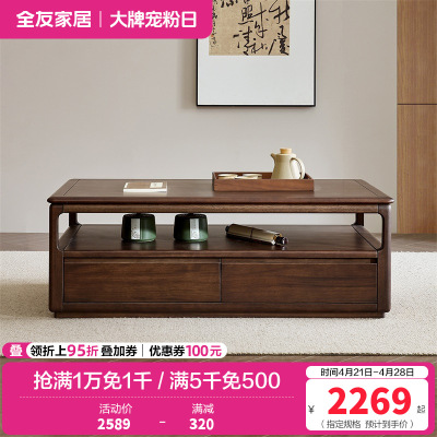 全友家居茶几现代中式客厅家具实木框架沙发边几落地抽屉储物边柜