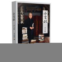 正版新书]小文65:马未都马未都9787570209590