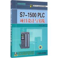 S7-1500 PLC项目设计与实践