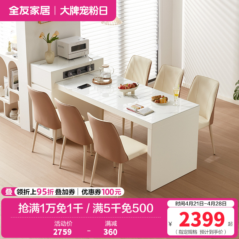 全友家居岛台餐桌一体式可伸缩储物长方形功能充电餐桌轻奢餐桌餐椅家具