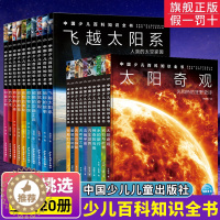 [醉染正版]中国少年儿童百科知识全书博物大百科全套小学生科普类书籍宇宙地理军事科学动物植物天文海洋微生物建筑交通历史启蒙