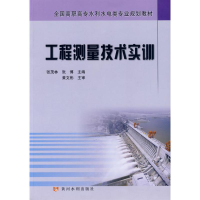 [N]工程测量技术实训-9787807347033