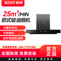 华帝 百得(BEST) JDC06 欧式烟机 25立方 挥手感应 热炫洗