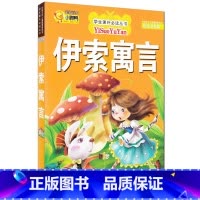 [正版]小脚鸭 小学生课外丛书?伊索寓言(彩绘注音版)少儿童书籍书7-10岁小学生1-2-3年级课外书籍读物拼音版