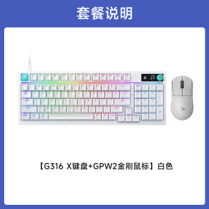 GPW二代 金刚+G316 X 8K机械游戏键盘