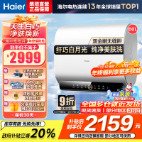 海尔(Haier)60升[小魔盒]瓷净美肤净水洗定制浴超薄扁桶双胆家用电热水器3.3KW变频速热BK3pro 60L