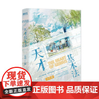 天才基本法/长洱 长洱 著 文学 青春小说 青春/都市/言情/轻小说 正版图书籍北京联合出版公司