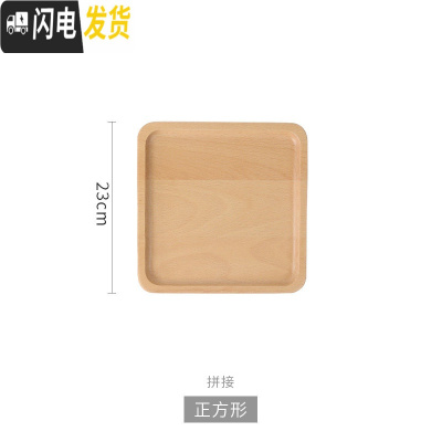 三维工匠 日式黑胡桃木托盘 实木干泡茶盘简约餐盘长方形餐盘点心盘 榉木-23x23-拼接茶具