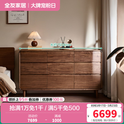 全友家居秋景·实木斗柜卧室家用床边柜黑胡桃木储物收纳柜