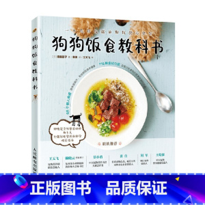 [正版]狗狗饭食教科书 俵森朋子 著 家居