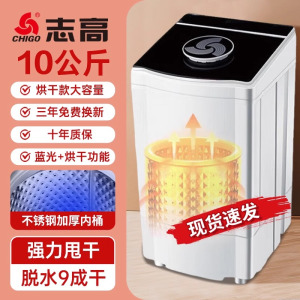 志高烘干脱水机桶家用小型迷你单甩干机桶宿舍学生婴儿童大容量 ⑩㎏蓝光抑菌烘干款