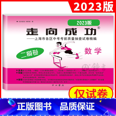 2023 数学二模(不含答案) 九年级/初中三年级 [正版]2023年上海中考二模卷数学英语物理化学语文历史道德与法治试