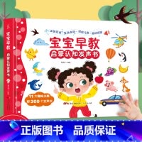 [早教启蒙]宝宝早教启蒙认知发声书❤赠充电线 [正版]充电版宝宝早教启蒙认知发声书 0-1-2-3岁幼儿认知小百科手指点