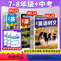 英语时文阅读-3本[26期 789年级] 九年级/初中三年级 [正版]2024快捷英语时文阅读理解热点写作七八九年级中考